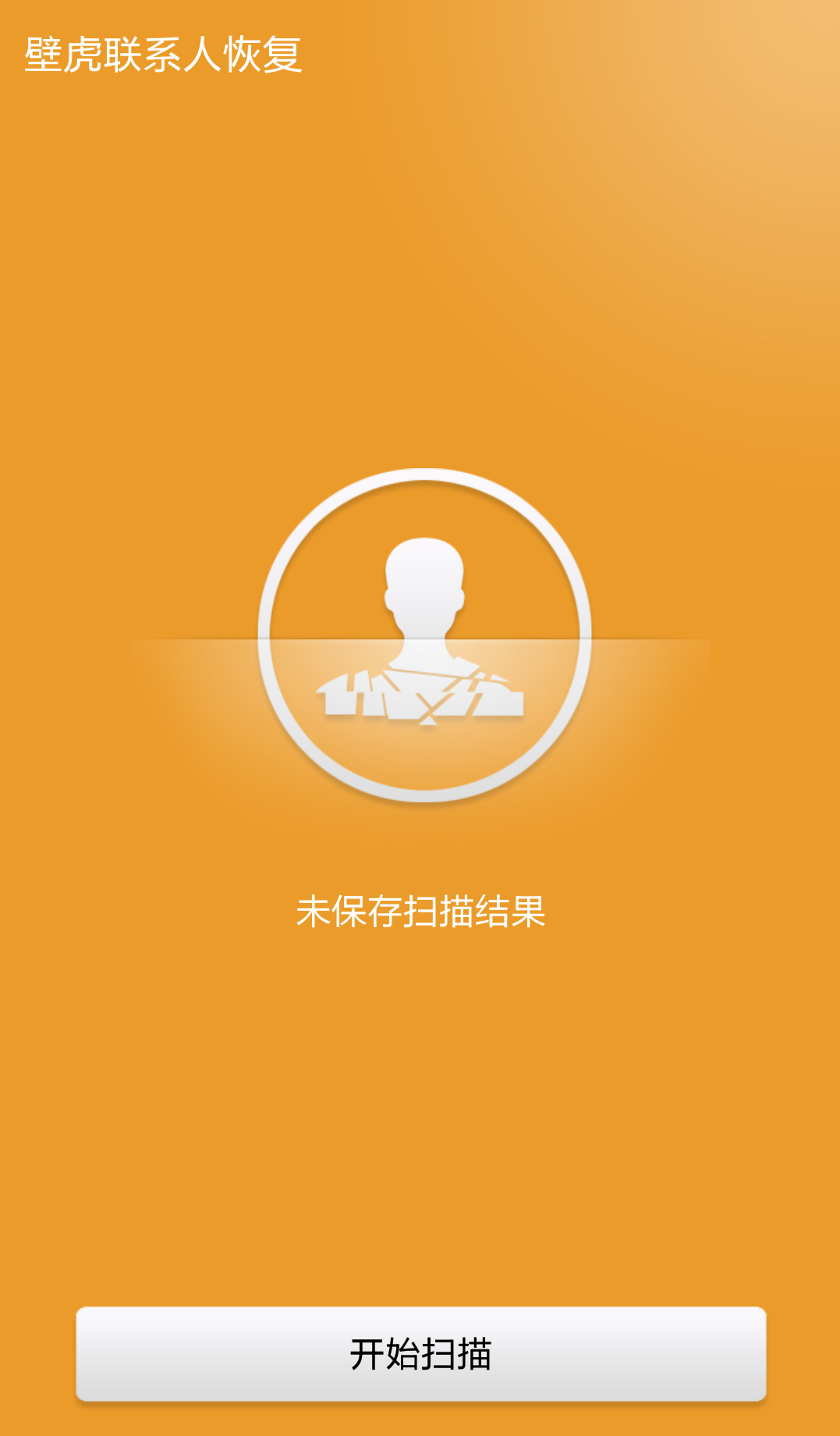 壁虎恢复数据_壁虎恢复数据手机版软件_壁虎数据恢复如何root