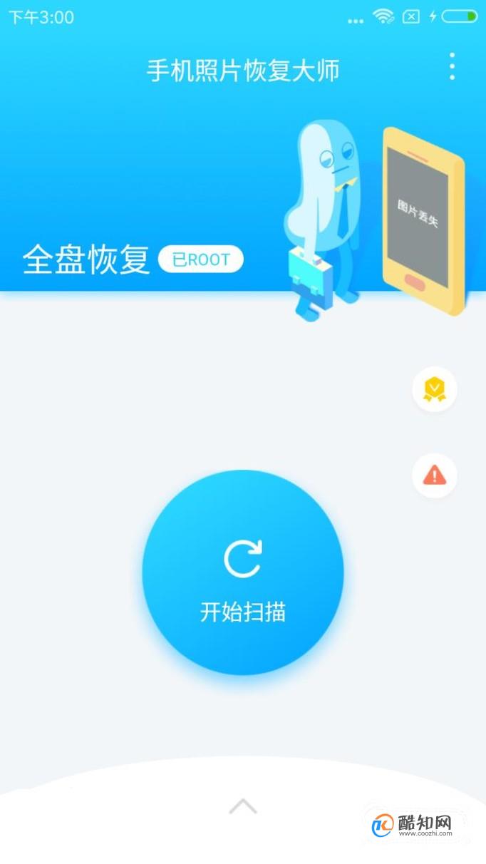 易我恢复软件免费版_免费的恢复软件下载_免费恢复软件手机版