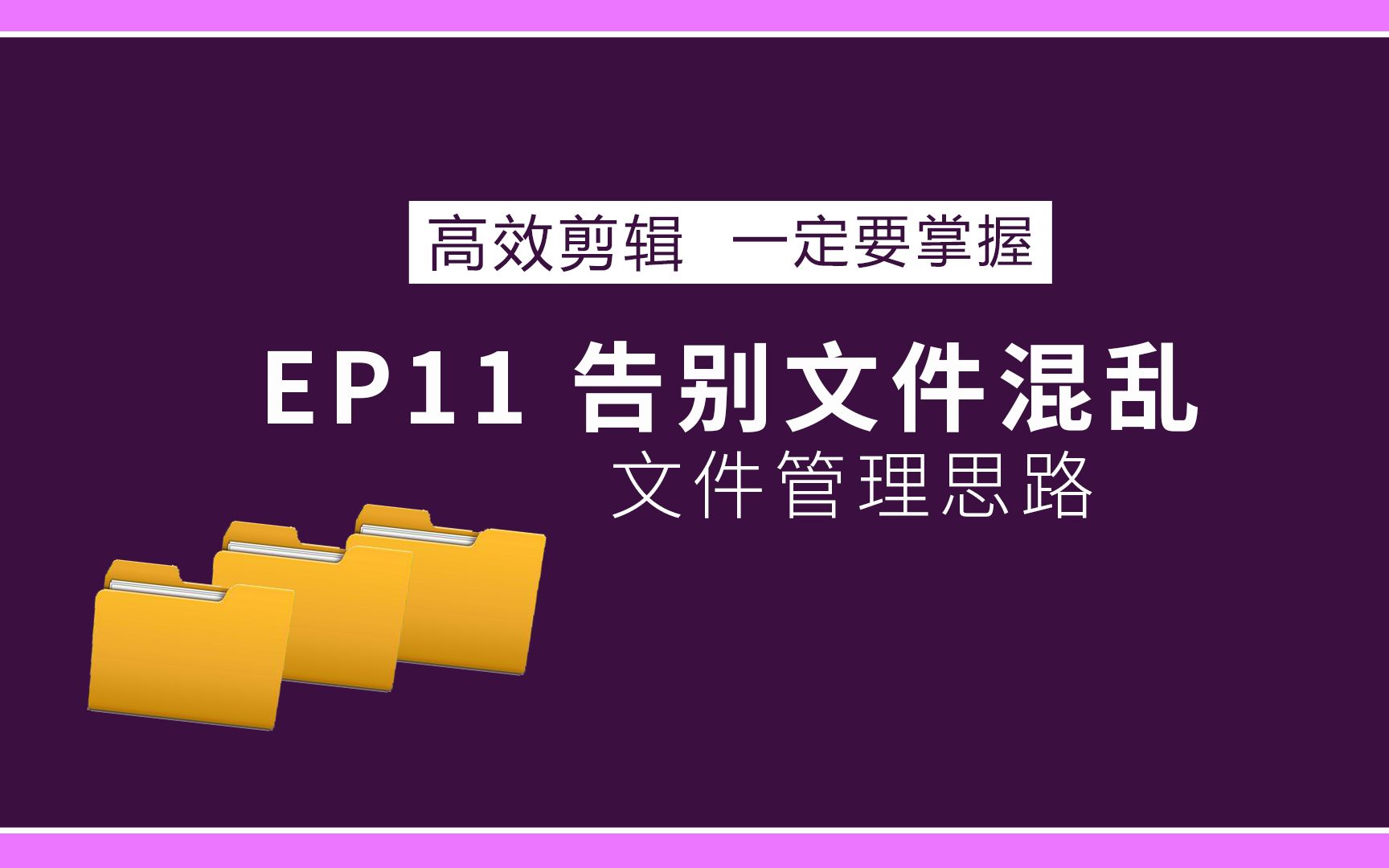 桌面文件夹整理工具_win桌面文件夹整理_文件整理夹怎么夹