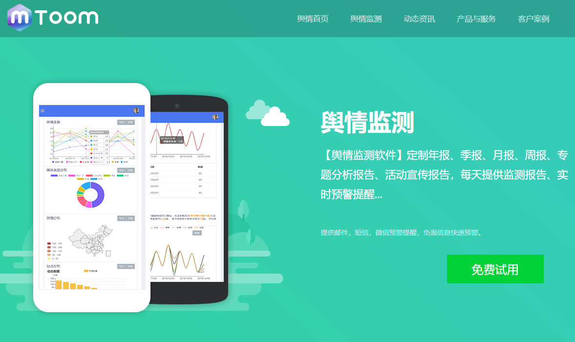 互联网舆情监控系统软件_舆情监控软_互联网舆情监控系统下载