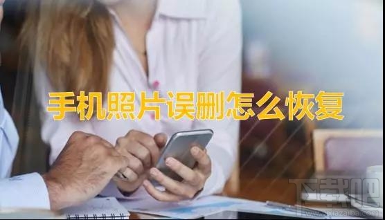手机数据恢复精灵软件_精灵恢复软件数据手机版下载_手机精灵恢复数据下载