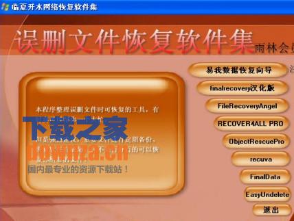 绿色恢复版软件文件夹在哪_文件恢复绿色_文件恢复软件绿色版