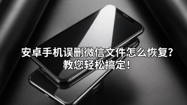 安卓短信删除恢复手机怎么恢复_安卓手机怎么恢复己删除的短信_安卓短信删除恢复手机软件