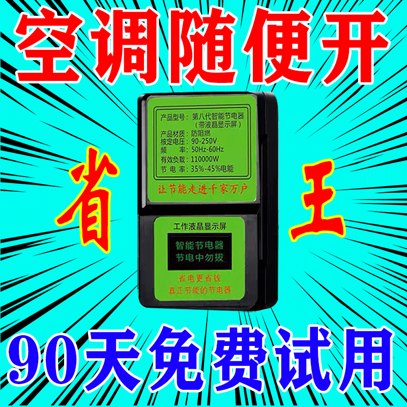 省电宝有没有用_省电宝能省电吗_省电宝真的省电吗