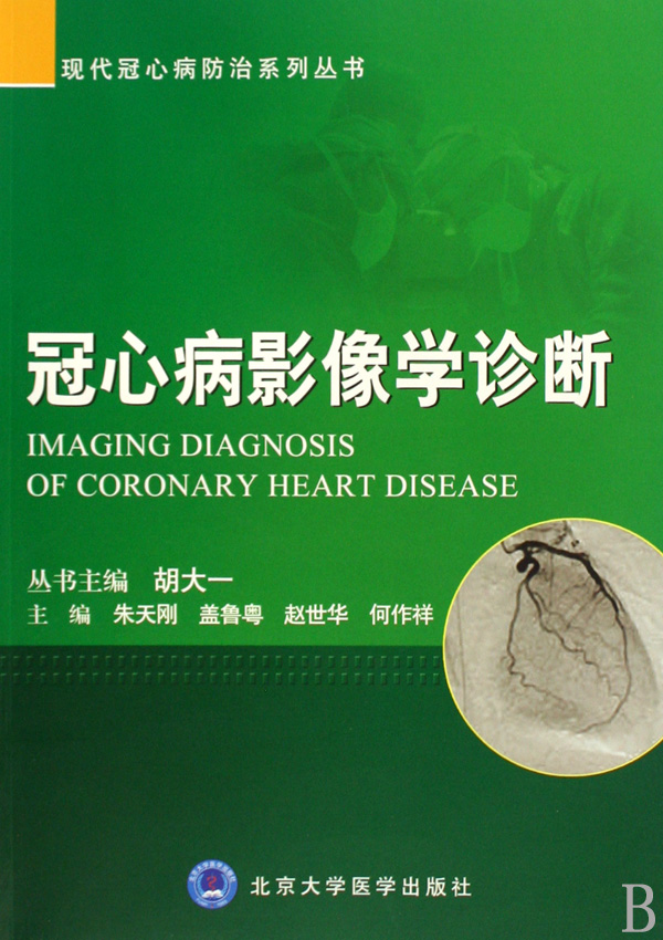 冠心病护理诊断及措施_冠心病的护理诊断措施_诊断护理冠心病措施包括
