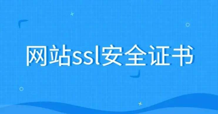 域名证书怎么部署_域名证书是ssl证书吗_域名ssl证书