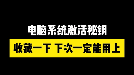 windows8密钥激活_密钥激活windows10_密钥激活windows要多久