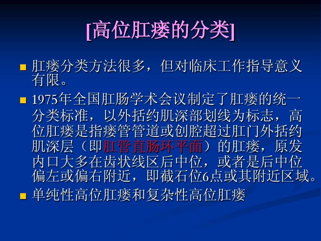 手术女性肛瘘时间多长_女人肛瘘手术_女性肛瘘手术时间