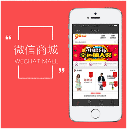 徽信支付商户平台_微信支付商城程序_微信商城系统 支付