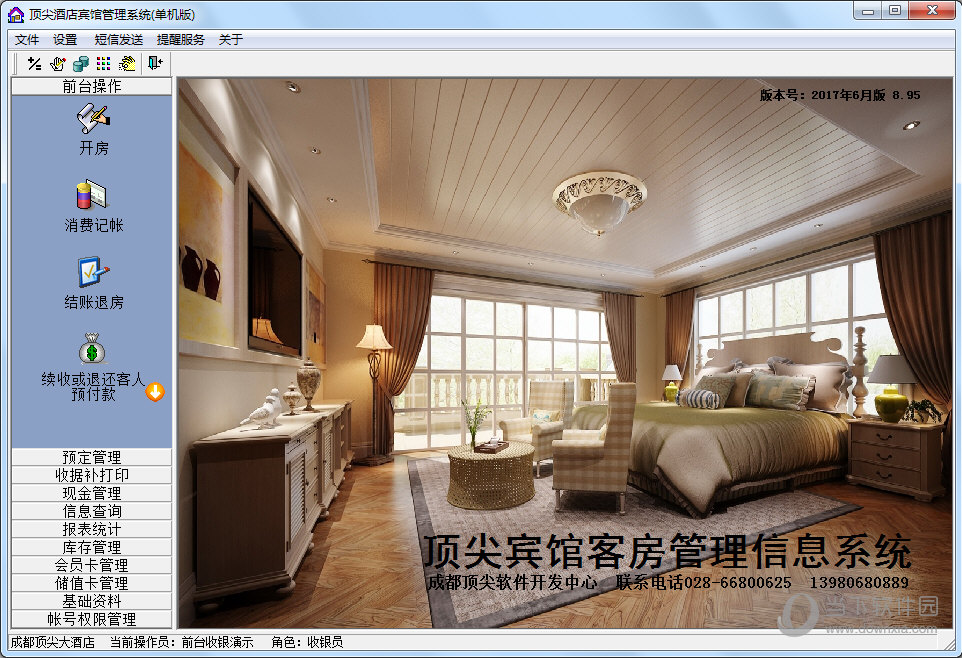 久易酒店管理系统_易钟酒店管理视频_久易酒店管理系统操作