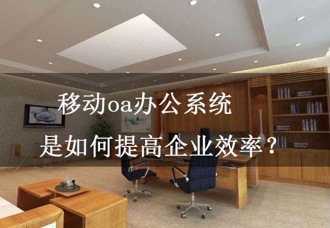 巧办公破解教程_如何破解oa系统_移动oa办公系统破解版