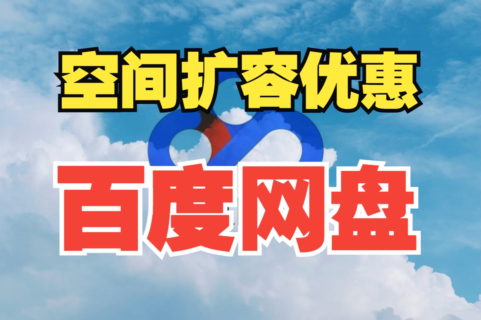 百度网盘windows_百度网盘电脑系统_百度网盘xp系统