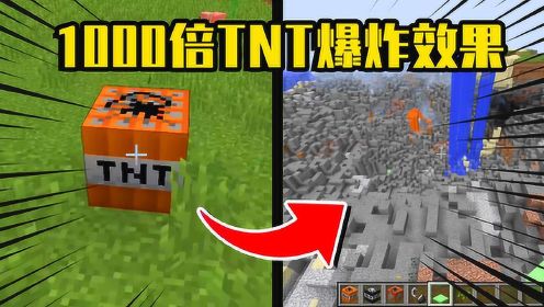 召唤100000个tnt的指令_指令召唤10000只村民_我的世界tnt防爆指令