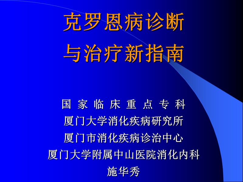罗克罗恩病的特征性体征_克罗恩病/诊断_克罗恩病诊断书写
