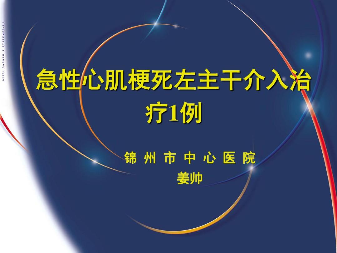 心梗介入适应症_治疗心梗介入性手术复杂_心梗介入治疗并发症