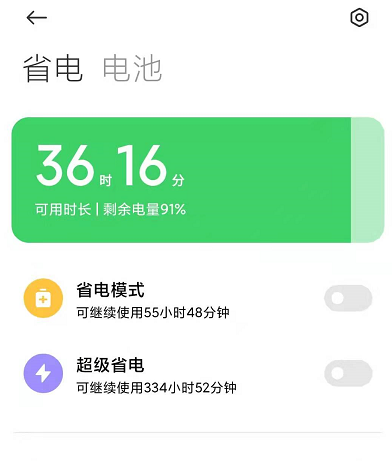 小米省电模式能省多少电_小米开了省电模式更耗电_小米省电模式有啥用
