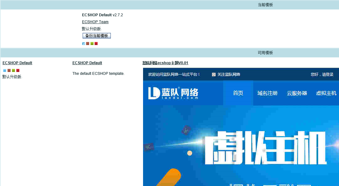 ecshop模板堂教程_ecshop模板堂去除方法_ecshop模板堂源码下载