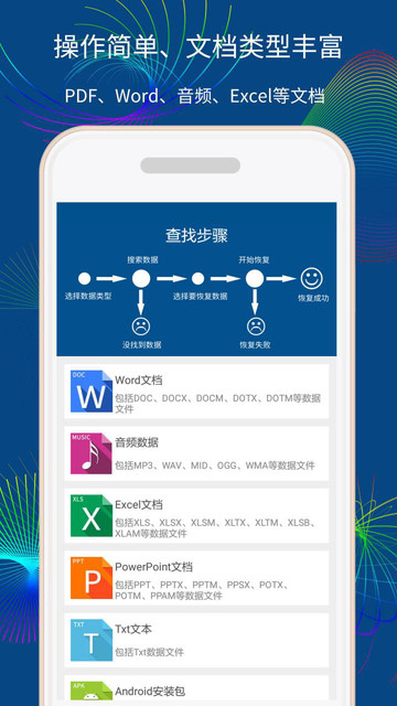 恢复免费版数据手机app_手机数据恢复免费版本_手机数据恢复(免费版)