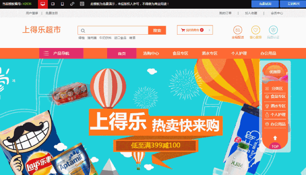 商城网站模板下载_商城模板下载网站有哪些_商城app模板下载