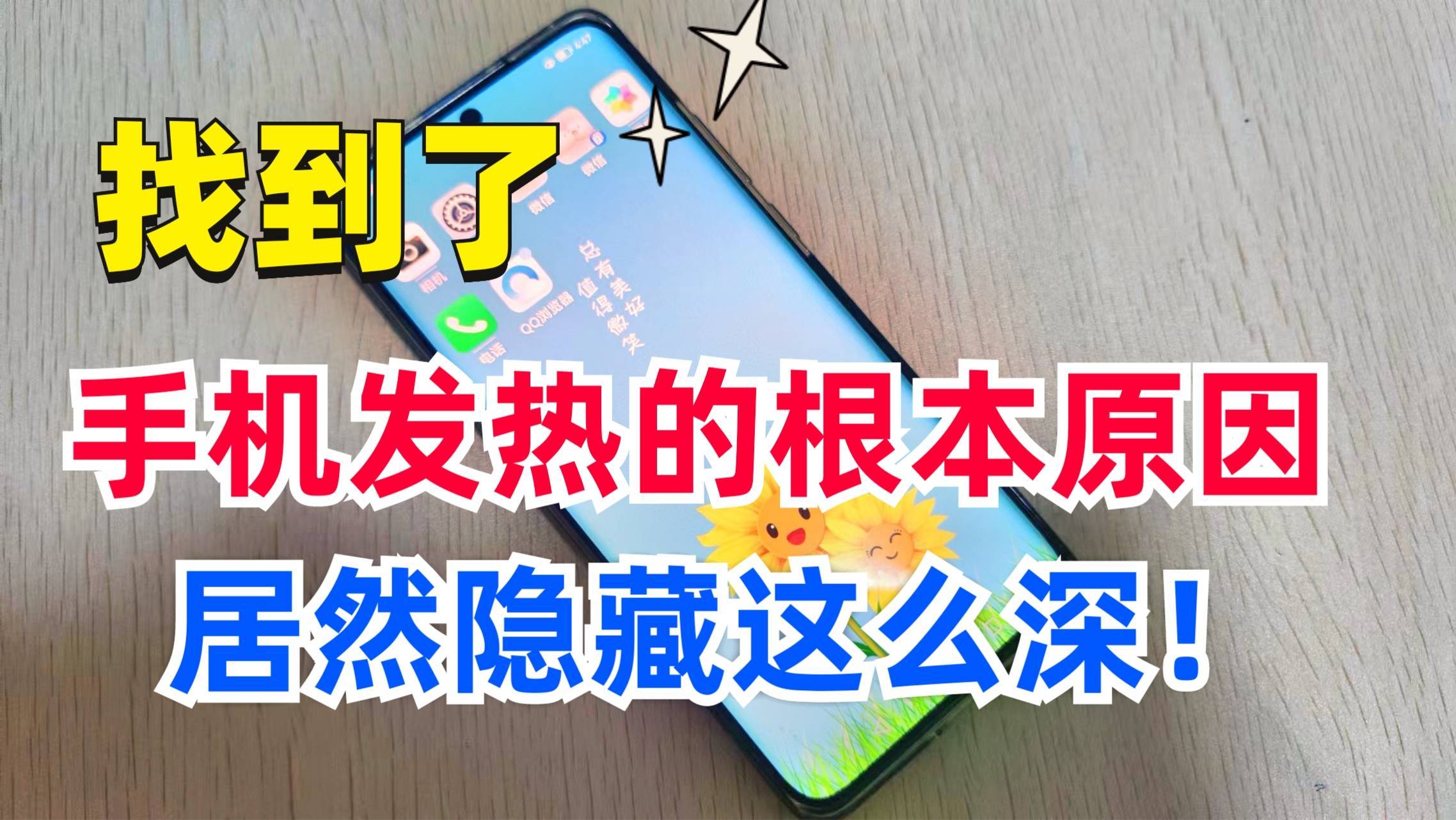 手机耗电快发热怎么办_手机发热费电吗_手机发热耗电