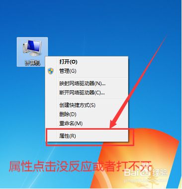 双击电脑打开的是属性_win7设置双击打开_win7双击我的电脑打不开