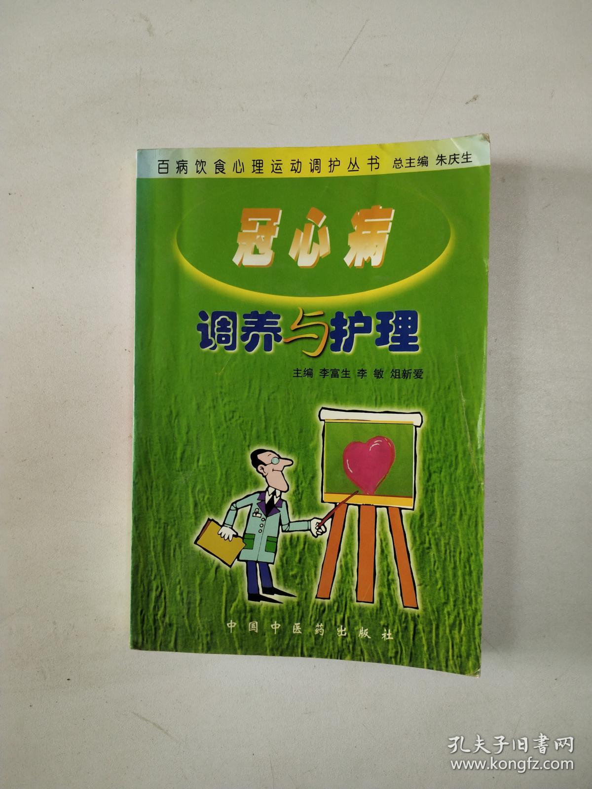 护理冠心病老年护理措施_老年冠心病的护理_冠心病老人护理