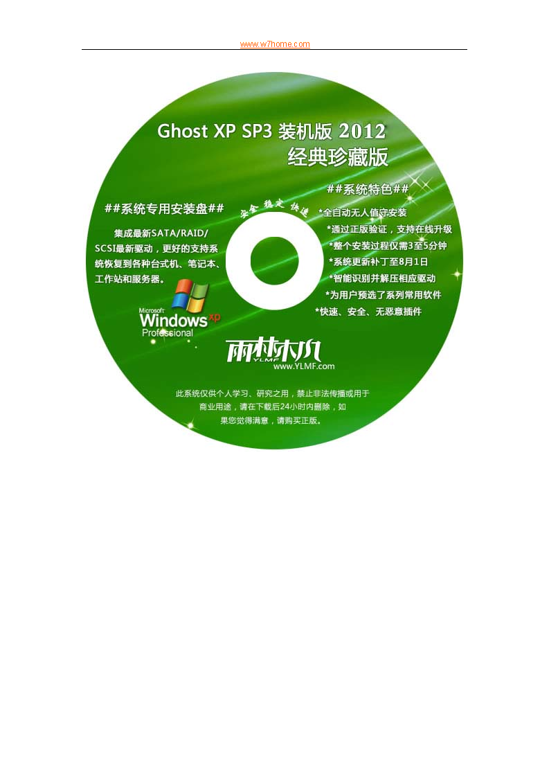 雨林木风win7安装_雨林木风win7装机教程_雨林木风win7安装步骤
