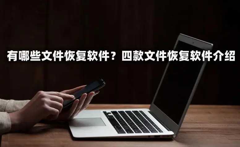 破解大师恢复软件下载_破解大师恢复软件下载安装_软件恢复大师如何破解