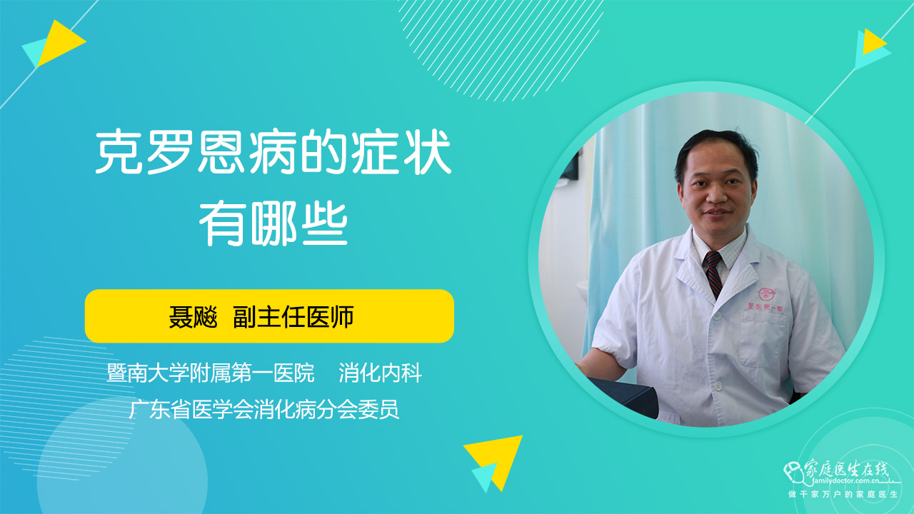 罗克恩是什么病_罗克罗恩病_克罗恩疾病能治好吗