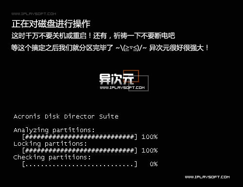 acronis disk director suite教程_教程网_教程视频