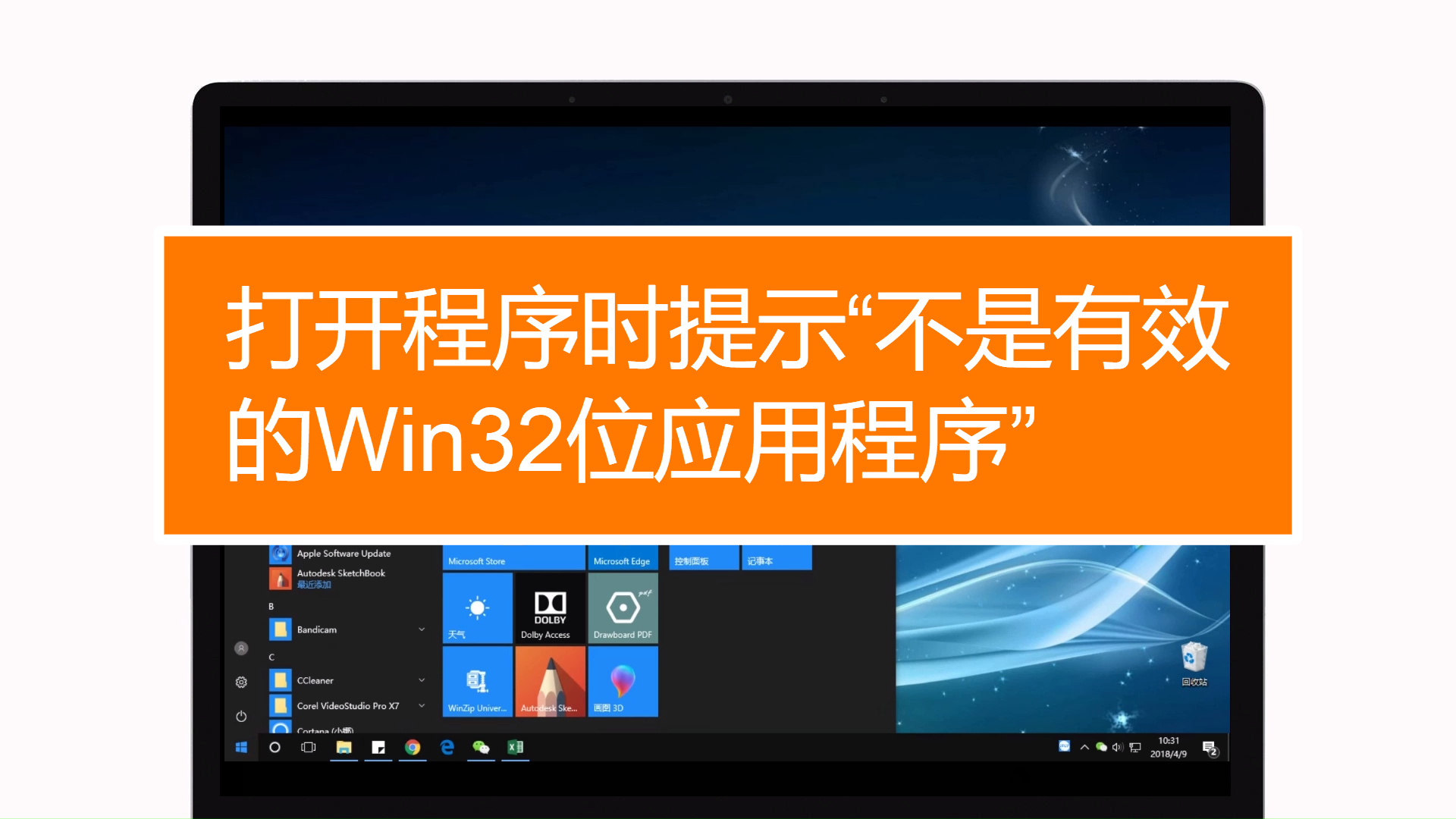 setup.exe不是有效的win32应用程序_应用程序啥意思_的应用程序