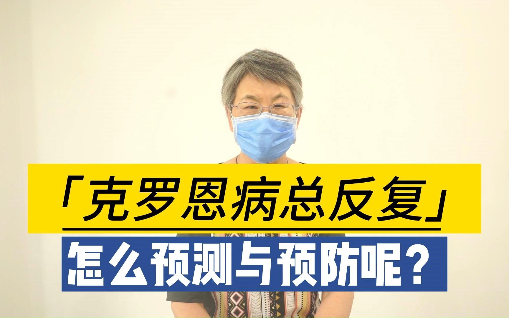 我被克罗恩患者传染了_传染患者罗恩克菌感染_克罗恩病传染