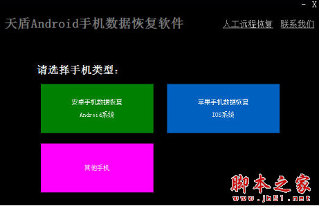 天盾手机照片恢复工具_天盾手机数据恢复软件_天盾智能手机数据恢复