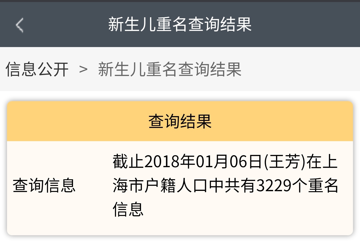 广东省新生儿重名查询_广东新生儿重名查询系统_广东 新生儿重名查询
