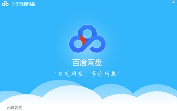 镜像百度云盘_镜像百度网盘_xp镜像百度网盘