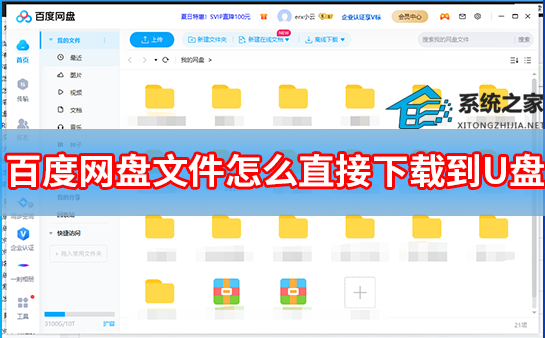 xp镜像百度网盘_镜像百度网盘_镜像百度云盘
