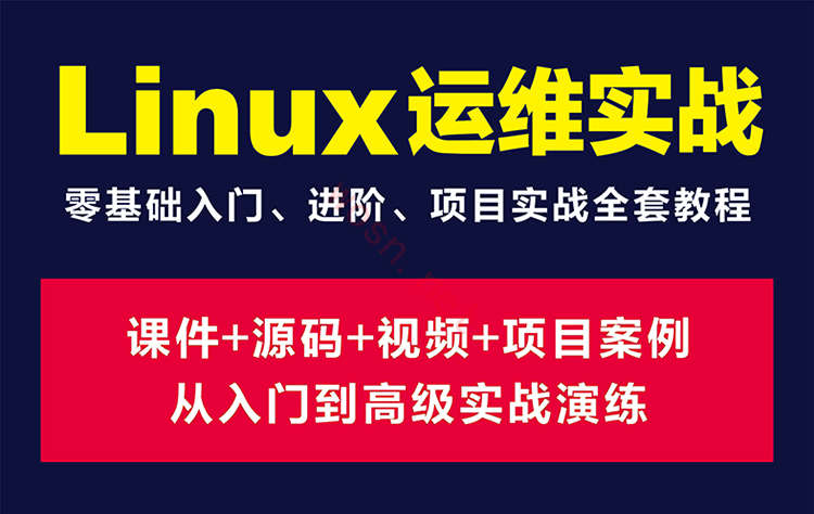 跟阿铭学linuxpdf_跟阿铭学linux怎么样_阿铭的linux教程视频