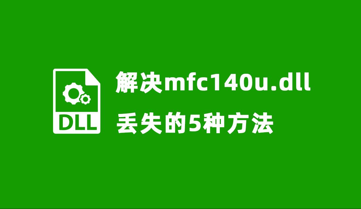 显示丢失dll文件_.dll丢失的解决方法_怎样不显示丢失.dll