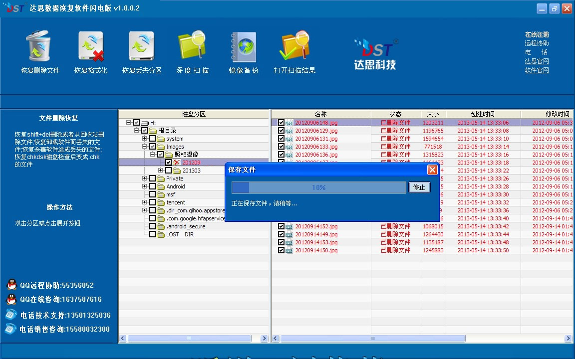 达思sql数据库修复软件_达思数据恢复软件标准版_达思数据恢复软件64位