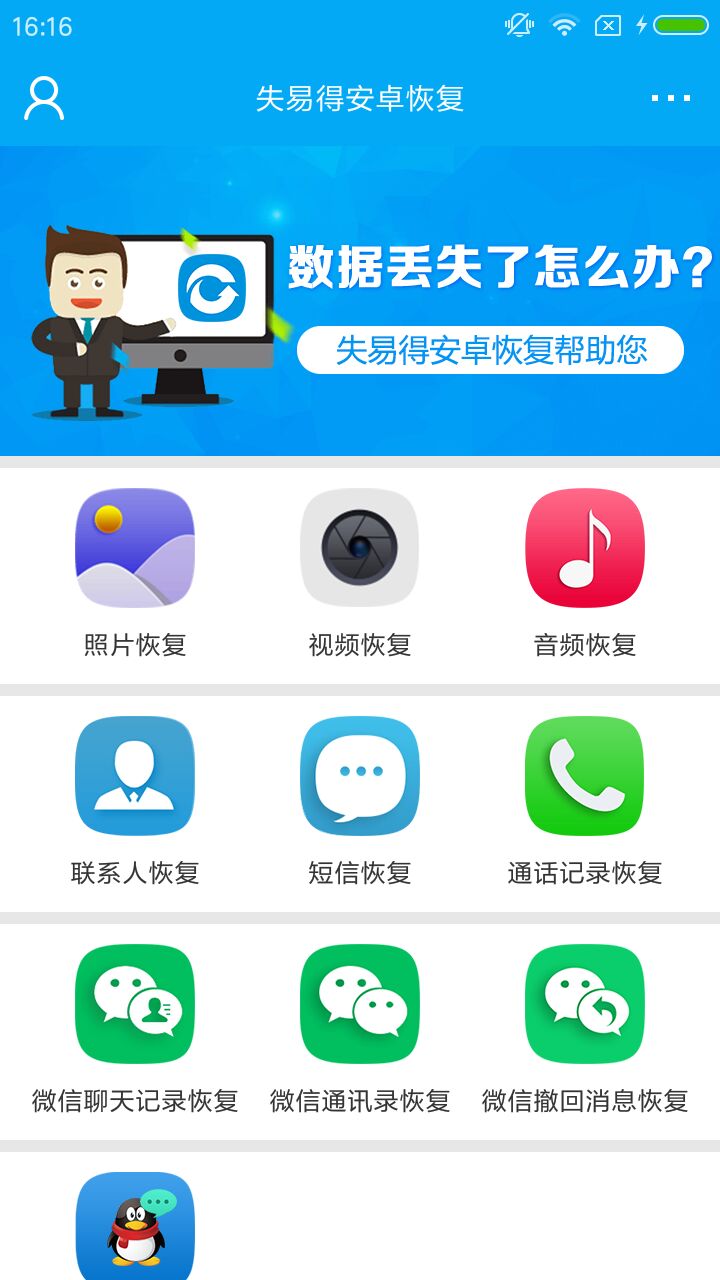 破解安卓大师恢复版手机版下载_安卓手机恢复大师破解版_安卓系统破解