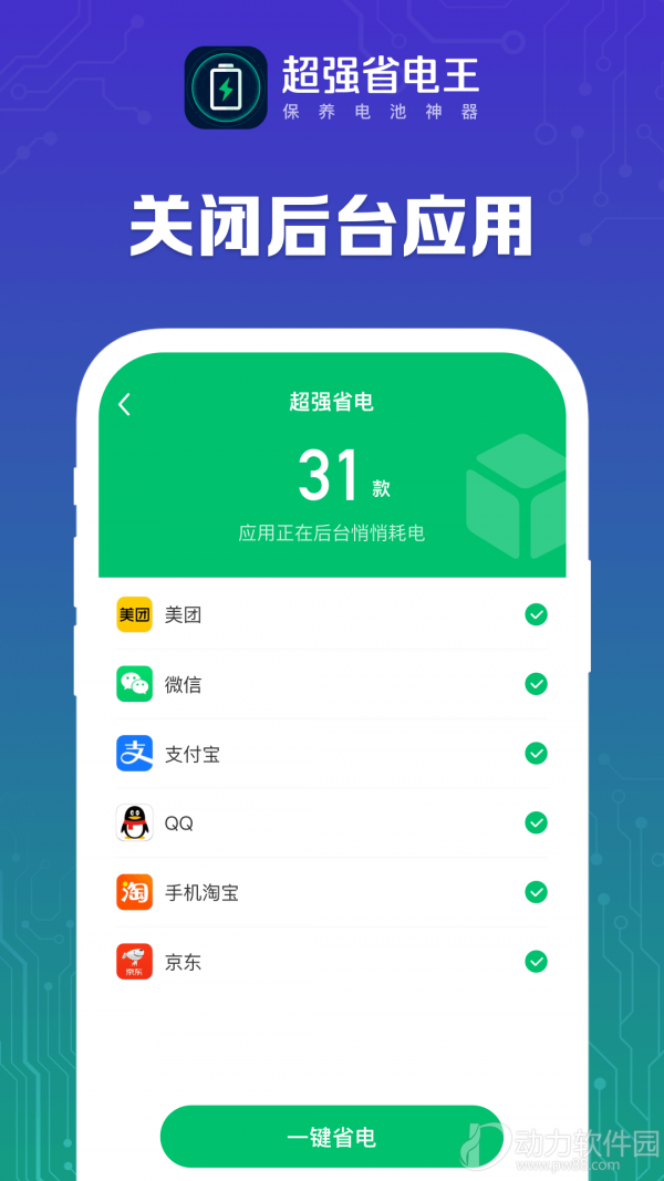 省电下载安装_免费下载省电软件_超强省电下载