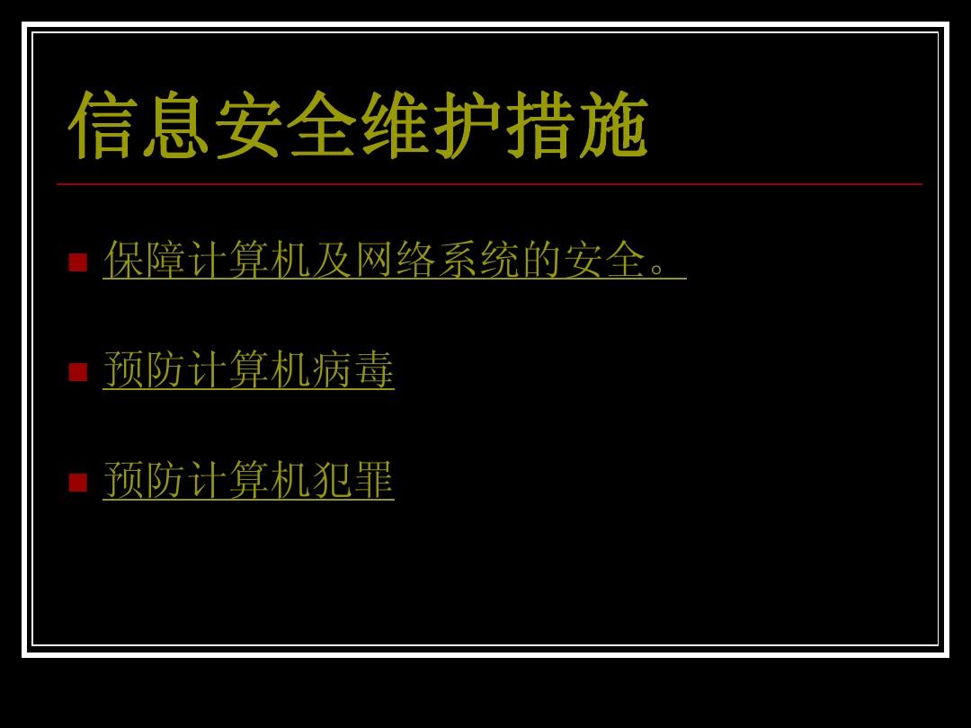 了解计算机网络病毒的分类与危害，保护你的电脑安全