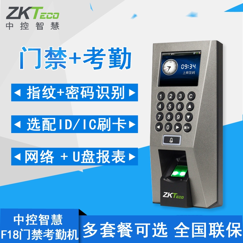 中控考勤系统连接失败_中控考勤机连接失败_中控考勤设备连接失败