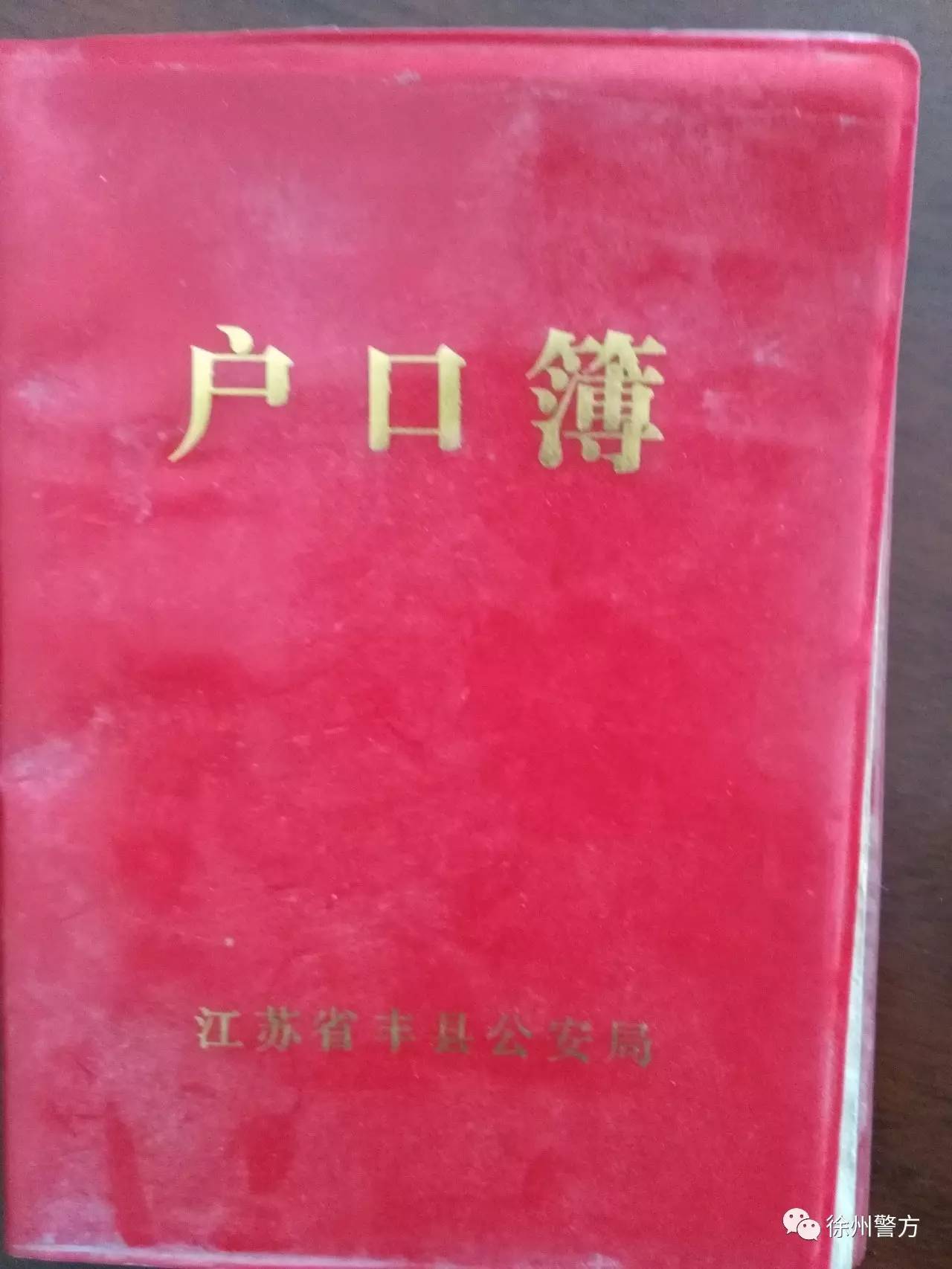 户籍公安系统通过什么查询_通过公安系统户籍_如何通过公安户籍系统确认信息