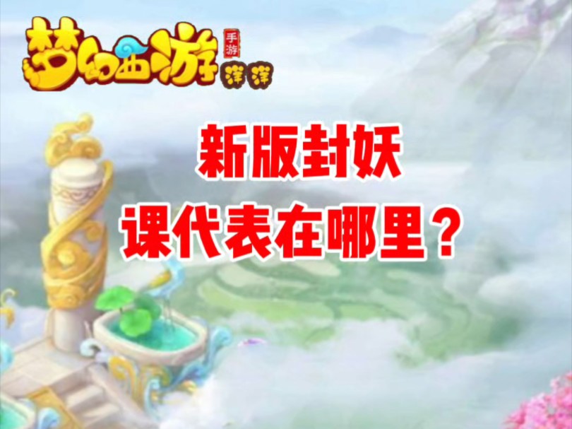 梦幻西游手游华为和官方互通吗_华为梦幻西游手游新区_梦幻西游手游华为版新区