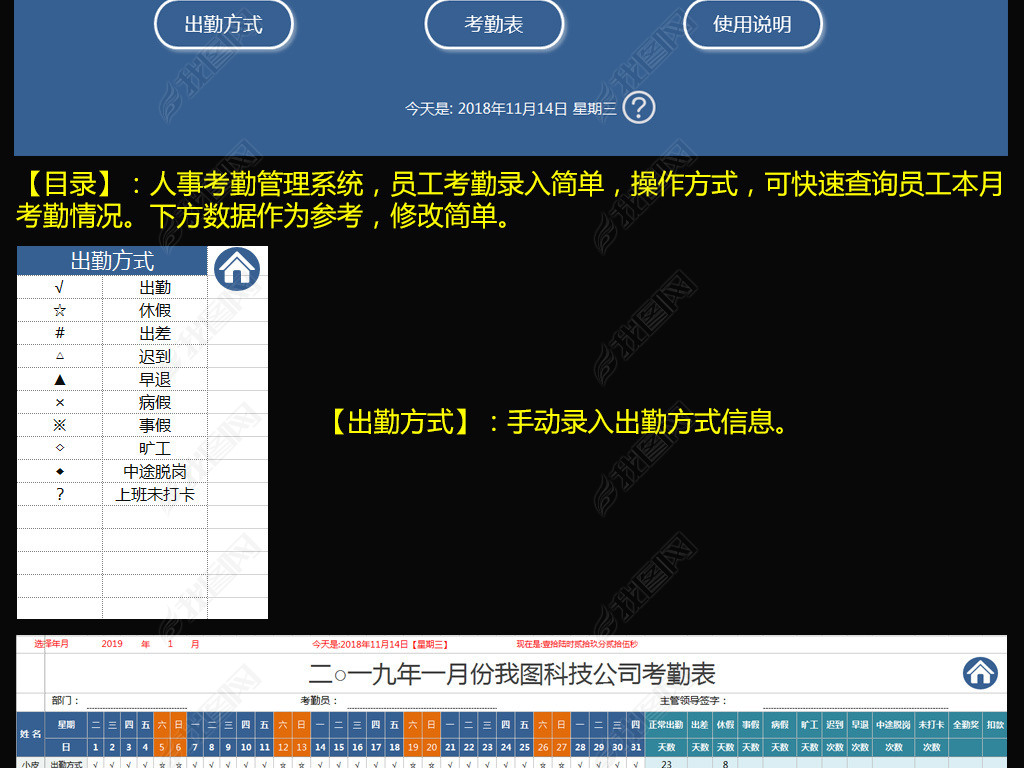 考勤管理系统使用说明_考勤管理系统软件需求说明书_考勤管理系统怎么用