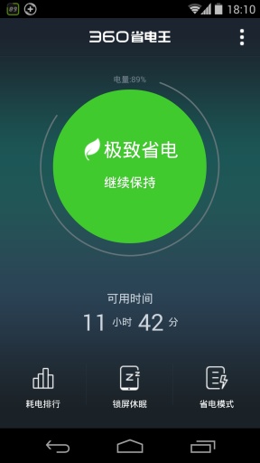 安卓省电软件哪个好_省电安卓手机_安卓软件好省电怎么设置