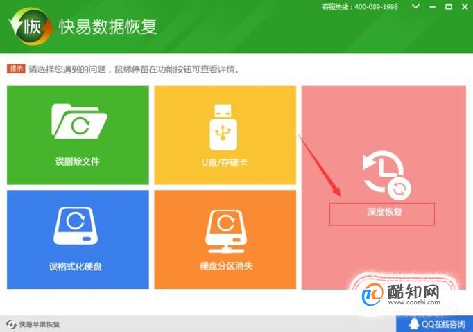 互盾数据恢复软件使用教程_云盾数据恢复_护盾软件恢复