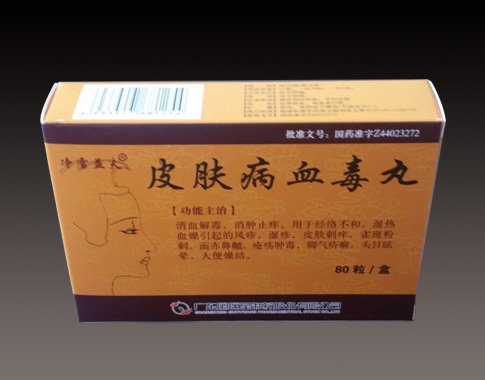 血毒丸的功效与作用是什么_血毒丸处方_血毒丸的成分