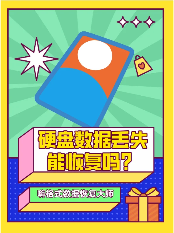 丢失的分区恢复_丢失分区远程恢复数据会丢失吗_分区丢失远程数据恢复